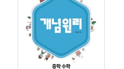 개념원리 중1-2? 솔직 후기와 꿀팁 대방출!💖